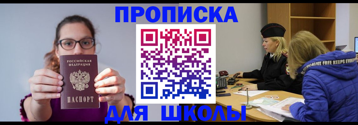 прописка ребенка в Адыгее