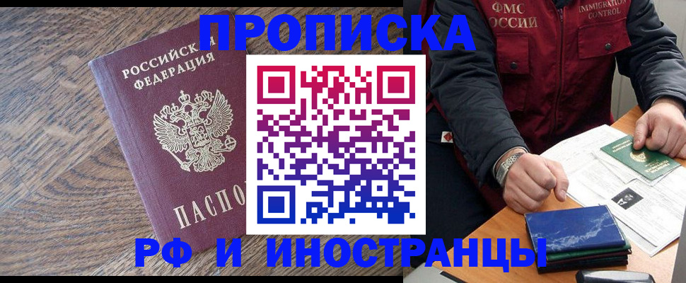 прописка штамп в Адыгее